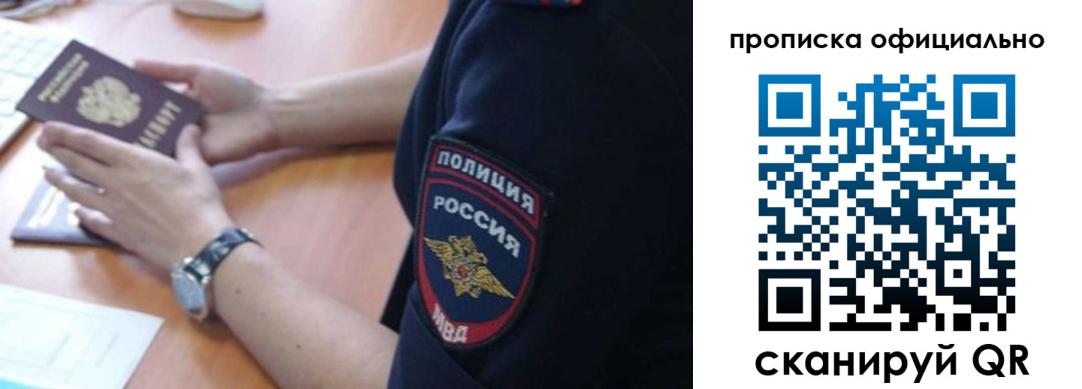 прописка в квартире в Пересвете