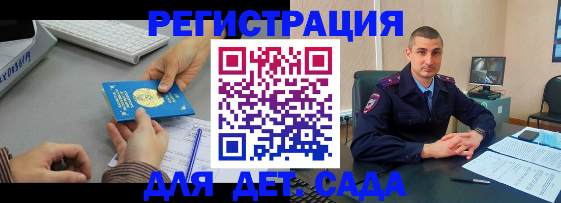регистрация для дет. сада в Пересвете