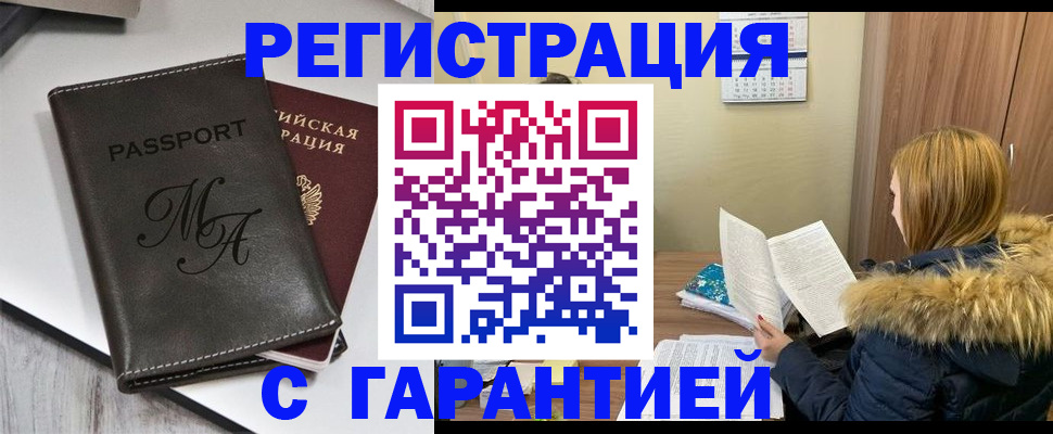 прописка для работы в Пересвете