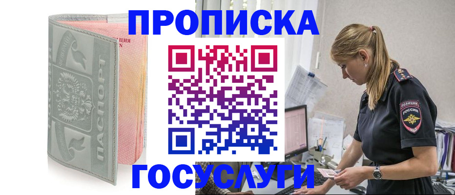 прописка для кредита в Пересвете