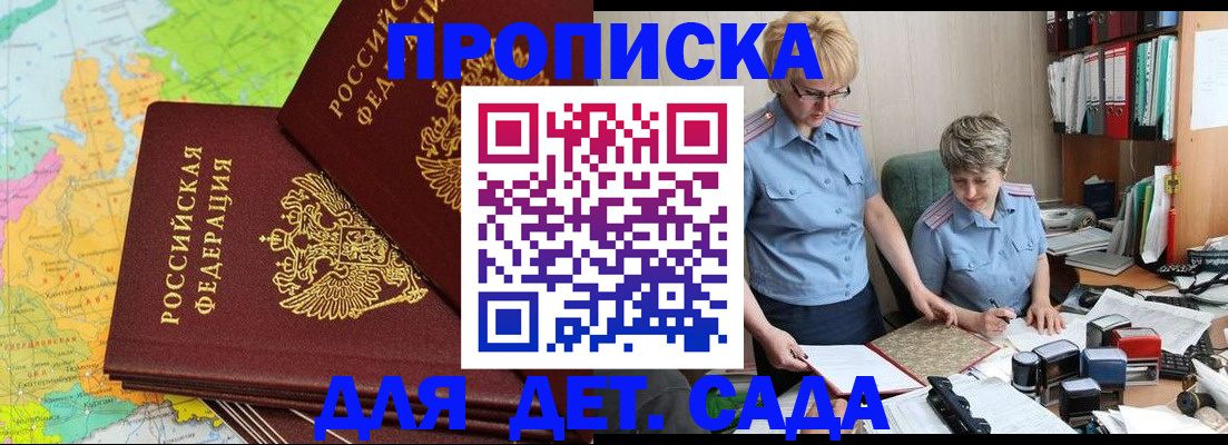 прописка в квартире в Пересвете